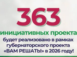 Губернаторский проект «Вам решать!», реализация федеральной программы «Земский учитель» и другие итоги недели